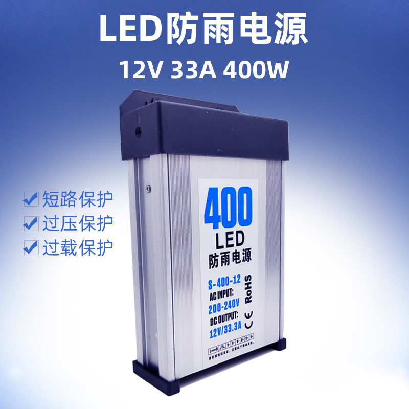 led防雨开关电源400w12v广告灯箱模组发光户外点光led开关电源