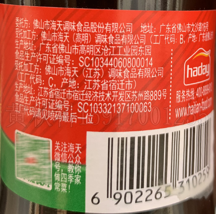 蚝油29元4瓶海天金标265克炒菜腌制勾芡火锅蚝油