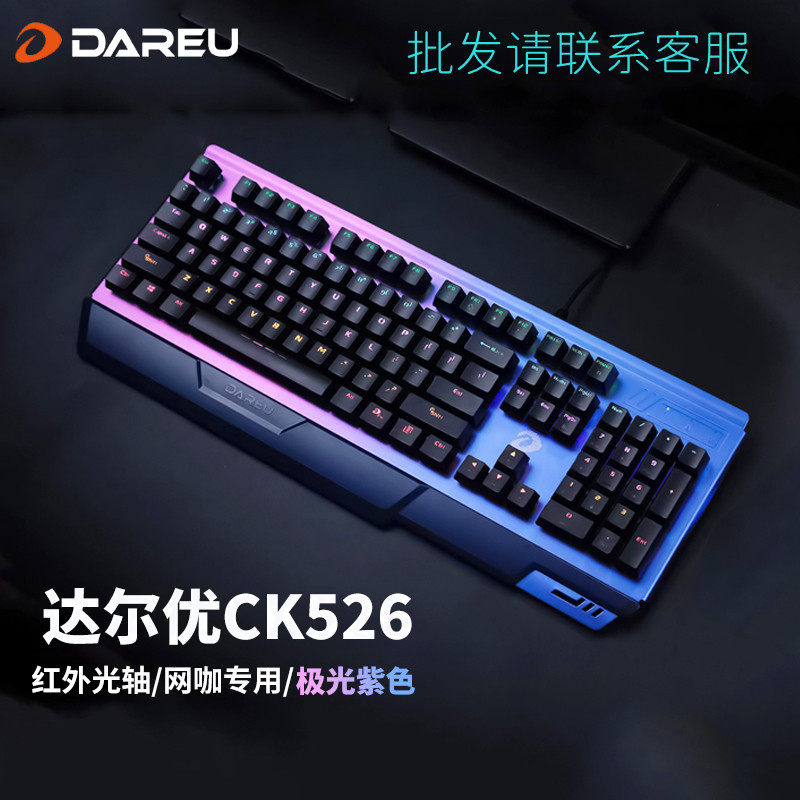 达尔优牧马人ck526有线红外光轴机械键盘防水水网键盘