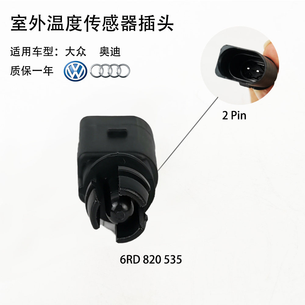 温度传感器适用大众波罗朗逸宝来途安安劲情劲汽车传感器