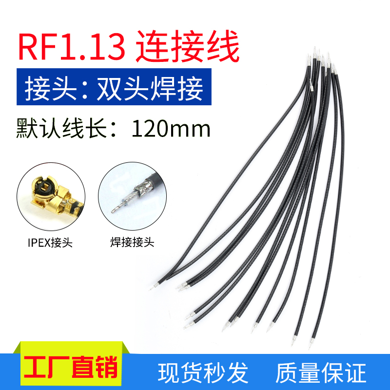 13射频wifi双头焊接接口馈线天线
