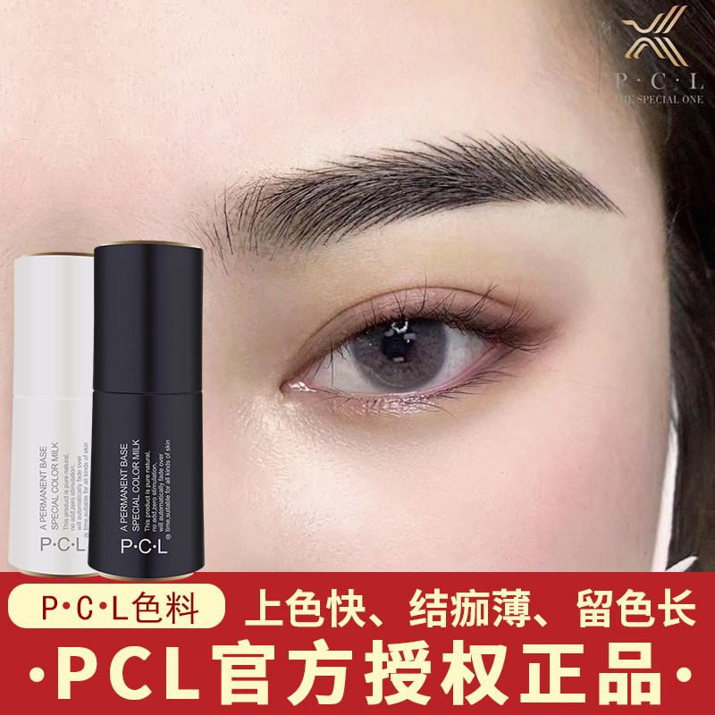 官方认证pcl色料官方正品半永久纯植物纹绣雾眉美瞳线色料