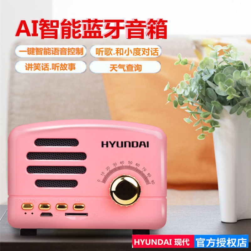 hyundai现代ai智能蓝牙音箱小度语音插卡收音机无线