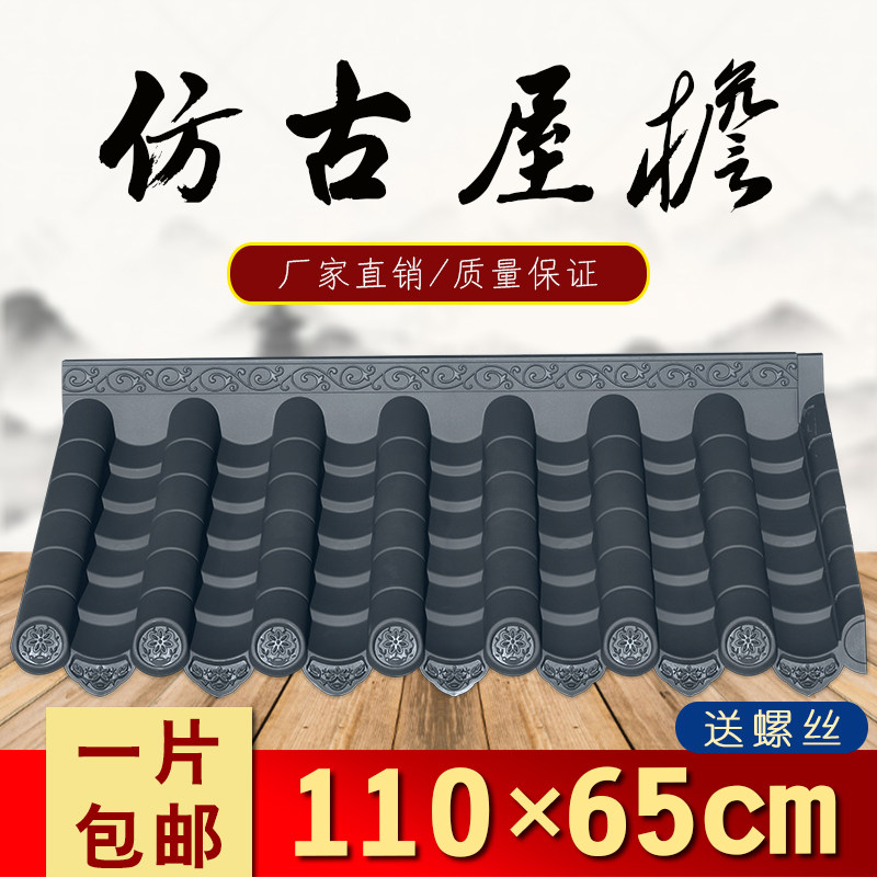 11065cm隔热建筑屋顶瓦片户外屋面加厚仿古瓦新型中式防水雨棚