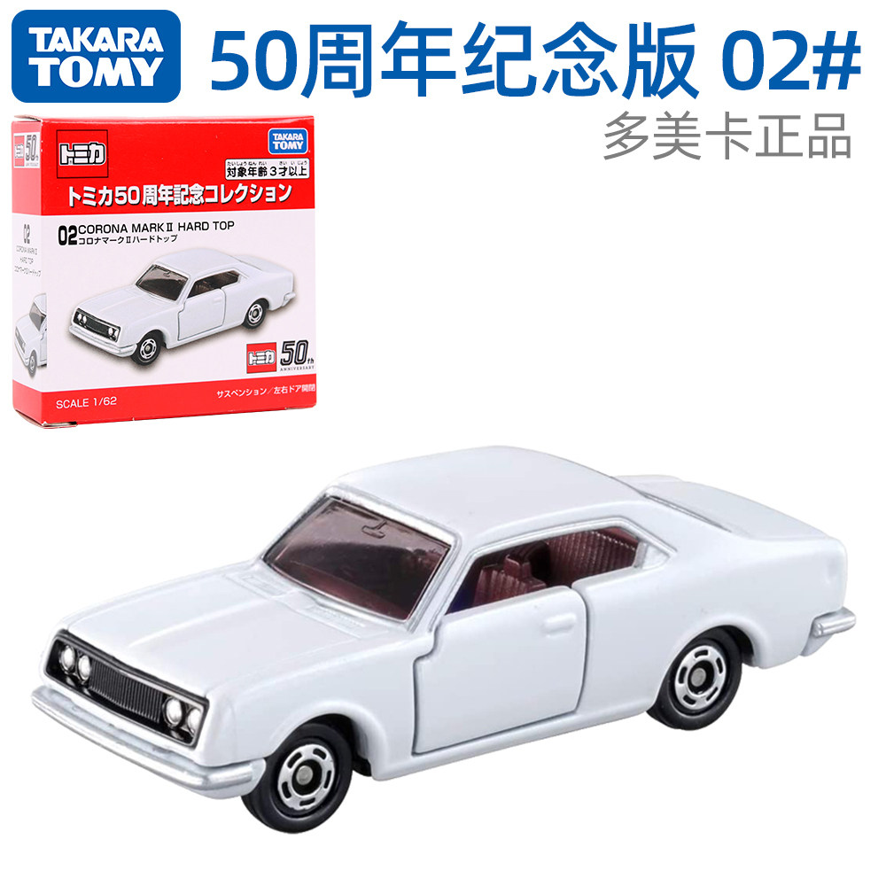 tomy多美卡合金50周年纪念版02号toyota丰田汽车模型玩具合金车