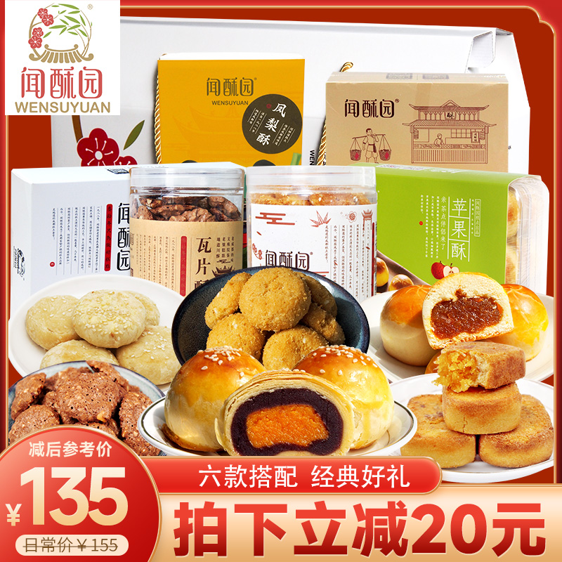 闻酥园糕点礼盒四川成都文殊院零食大礼包特产送长辈茶点送礼美食