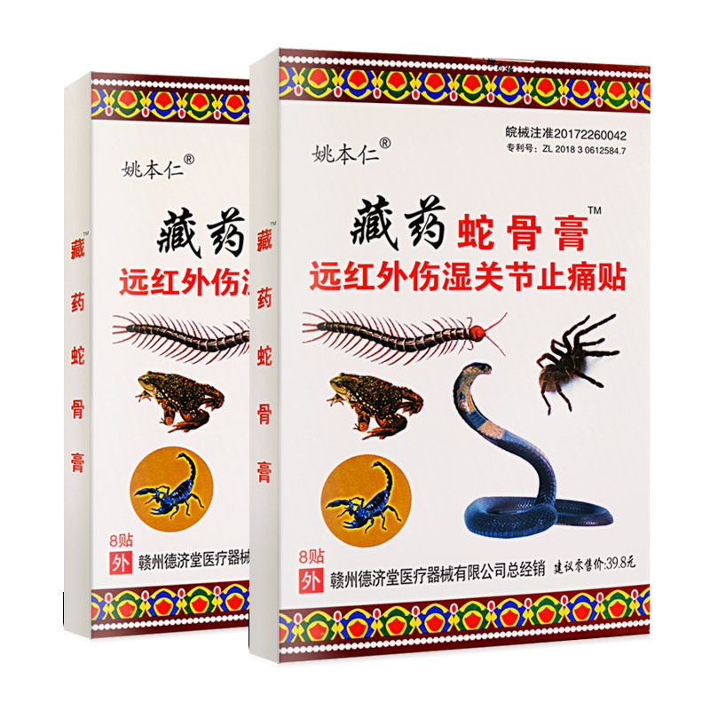 藏药蛇骨贴膏风湿关节骨痛膏滑骨质增生肩周炎腰腿膏药贴器械