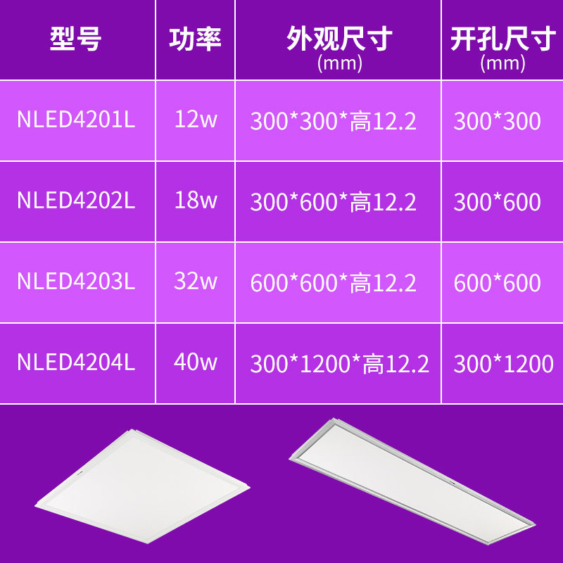 雷士照明集成吊顶led面板灯 nled4203l 4204l 600*600 300*1200mm