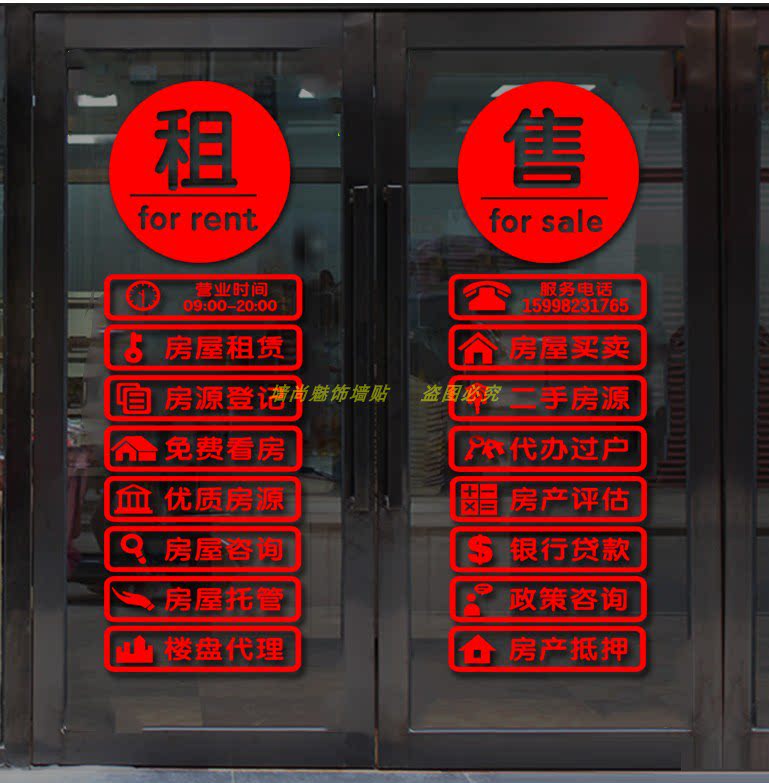 贴纸二手房房产中介租售店面门贴橱窗装饰装饰布布置墙贴