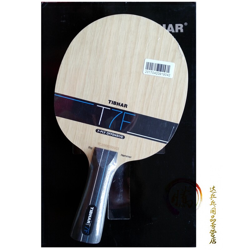 乒乓球tibhar挺拔t7f底板大锤碳纤维碳素球拍正品行货乒乓底板