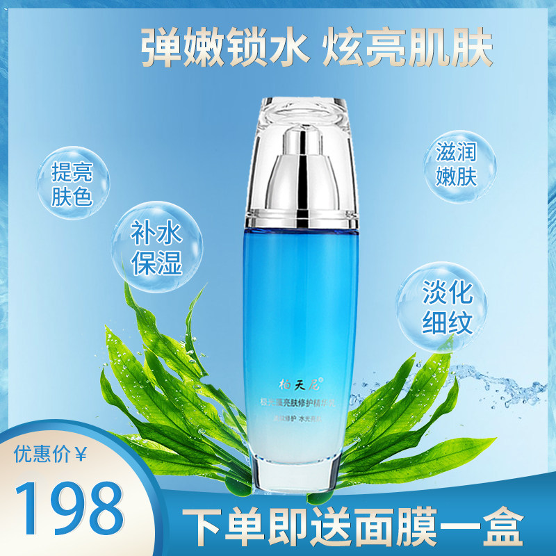 海藻糖精精华乳液补水保湿淡纹抗氧化去黄修护乳液