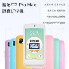 牛听听超记牛2 Pro Max儿童学习机随身听小幼小衔接英语学习神器价格比较