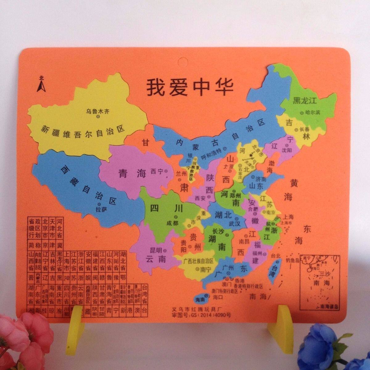 中国地图泡沫拼图省份儿童拼图学习中国地理知识启蒙教程教具