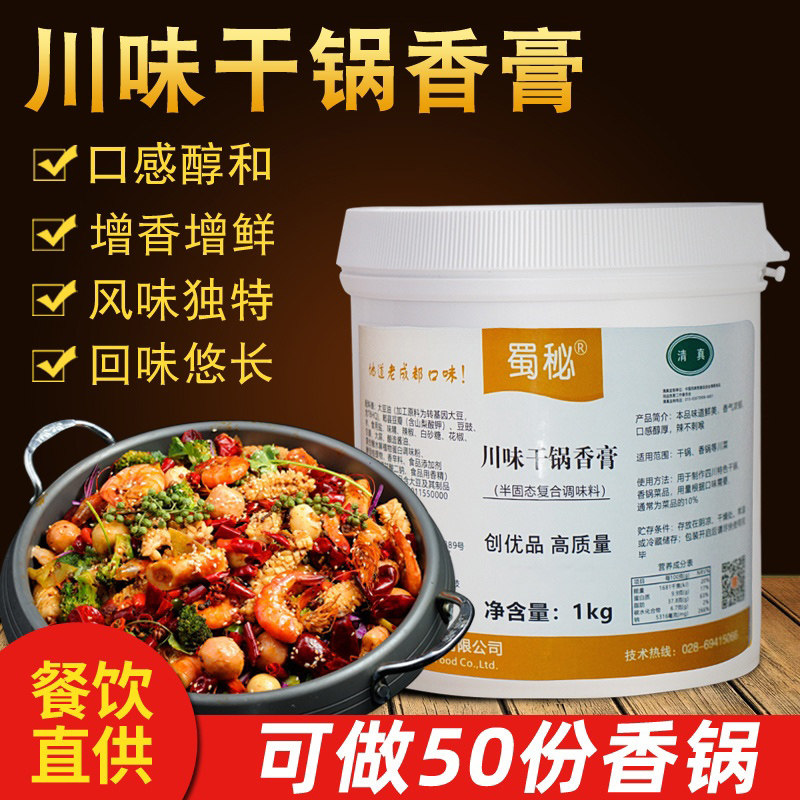蜀秘川味干锅香膏麻辣香锅增香商用酱香火锅其它食品添加剂
