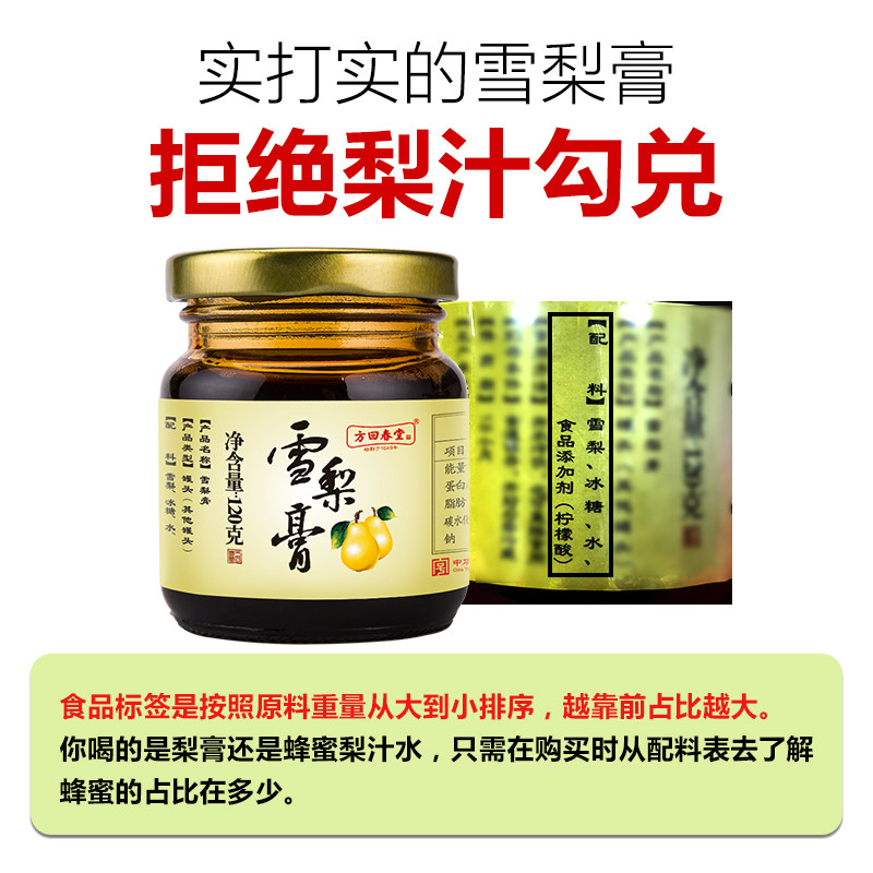 方回春堂秋梨膏雪梨膏儿童老人冰糖雪梨膏纯食用手工泡水120g瓶