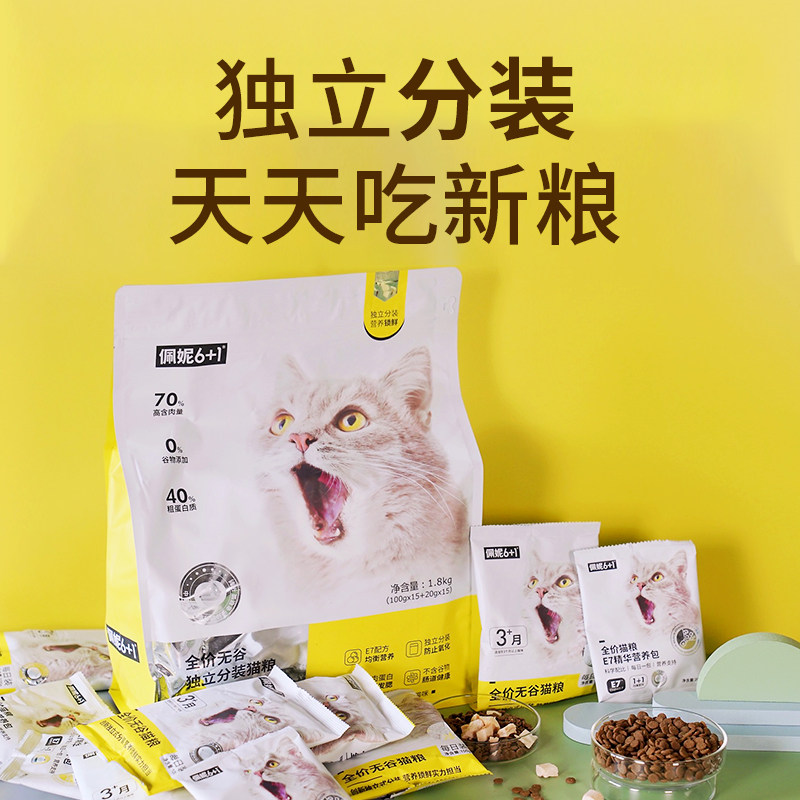 佩妮发腮试吃3袋100g天然增肥通用幼猫成猫猫全价膨化粮