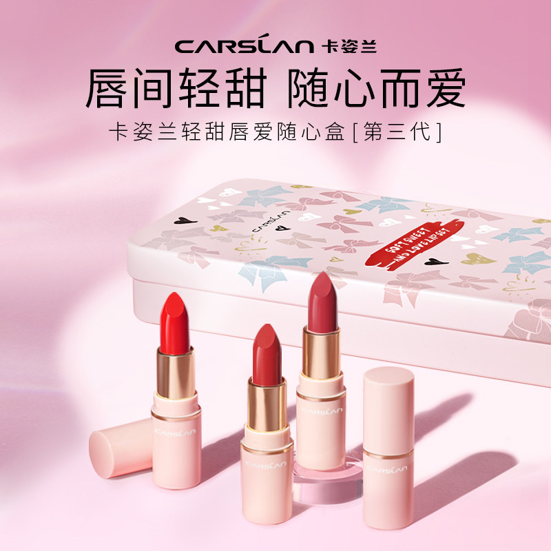 卡姿兰口红小样礼盒盒装持久保湿不易脱色唇膏唇膏