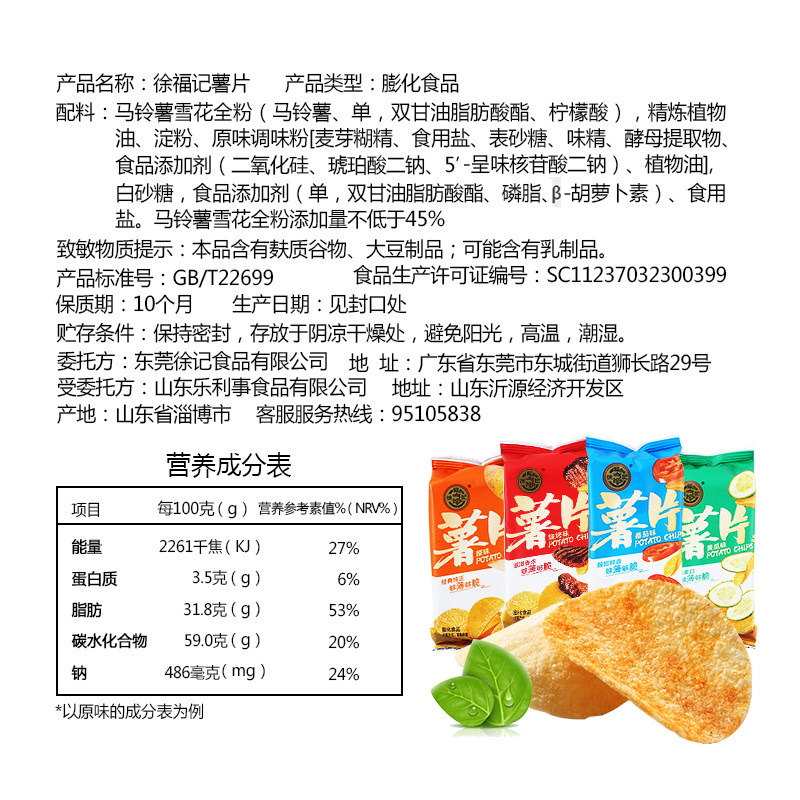 徐福记薯片散装饼干烧烤黄瓜番茄原味小吃零食膨化食品