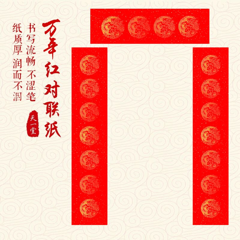 万年红对联纸洒金空白宣纸对联纸红纸批发手写对联用的纸瓦当书法春联