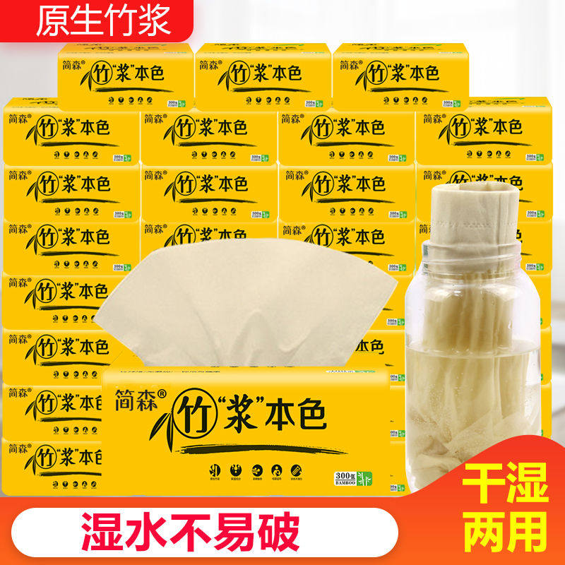 抽纸32包整箱简森本色竹浆300张餐巾纸面巾纸纸巾抹布