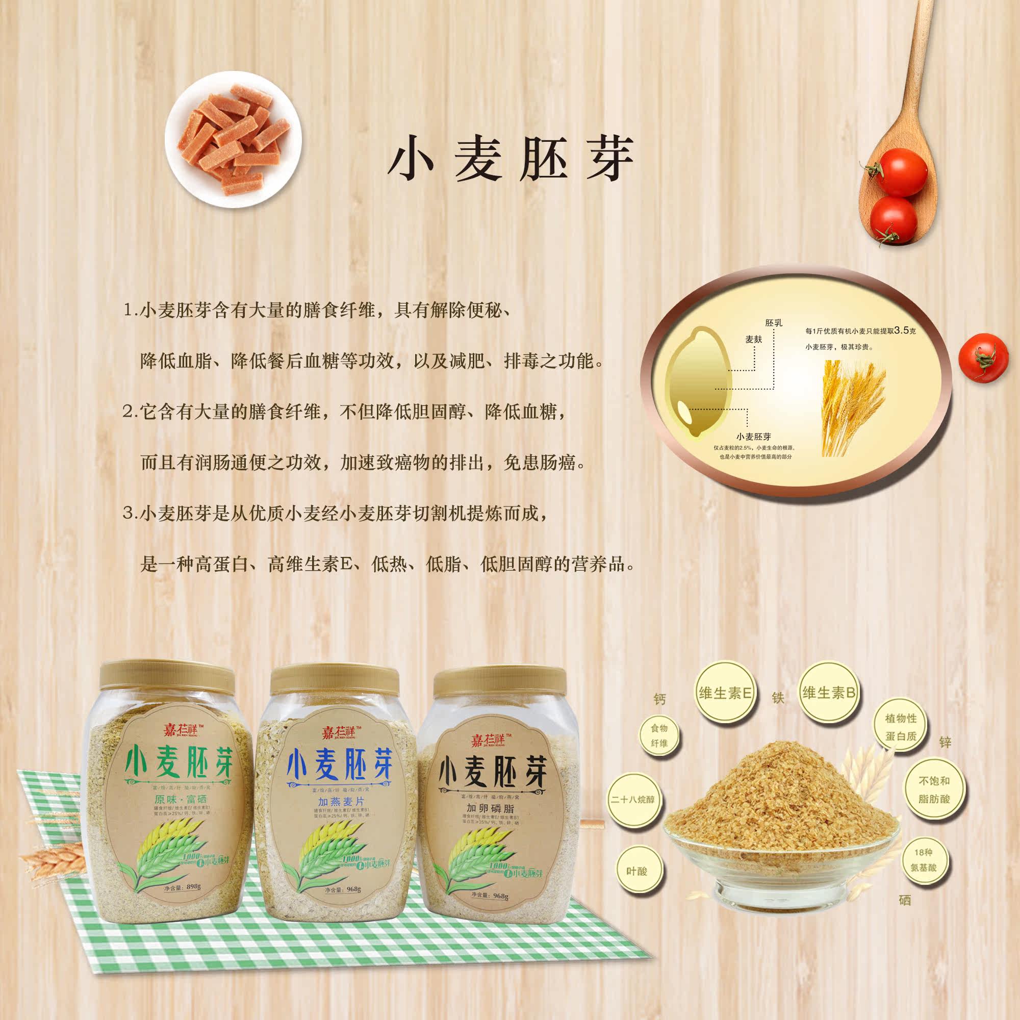 嘉芢祥小麦胚芽 多种口味任选 膳食纤维 全面营养金字塔 小麦胚芽