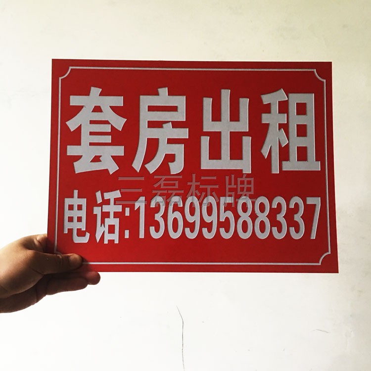 出租房门牌 房屋出租门牌号 招租广告牌 有房出租双色