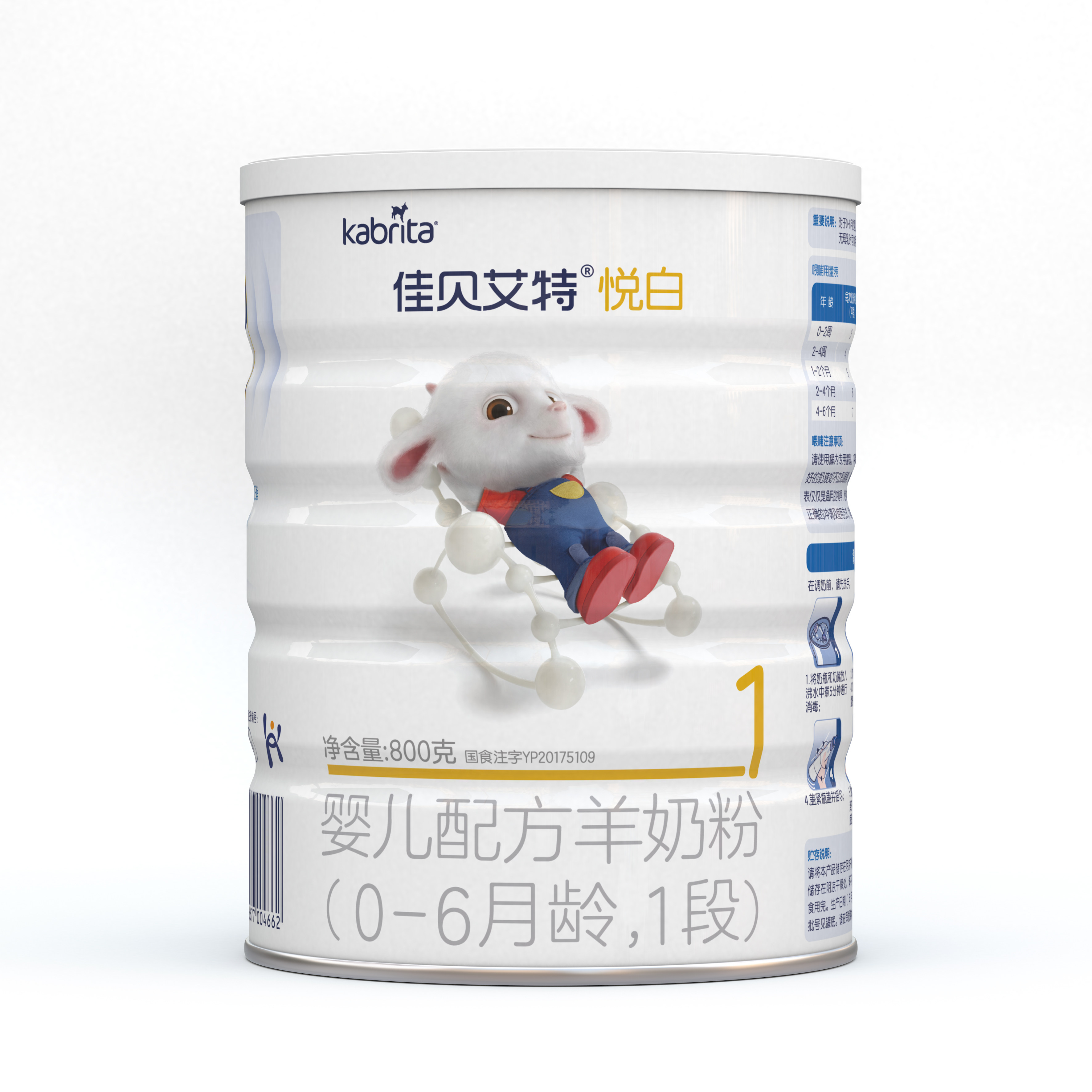 悦白kabrita佳贝艾特婴幼儿羊奶奶粉金装1段06个月800g婴幼儿羊奶粉