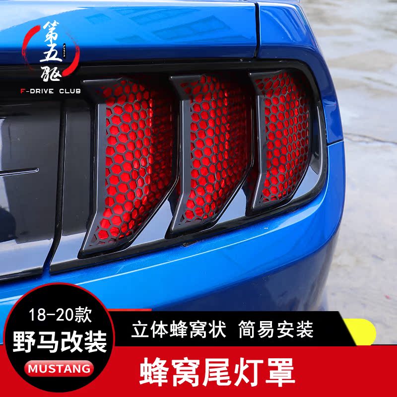 尾灯灯罩1520款福特野马马尾mustang改装熏黑蜂窝汽车装饰贴