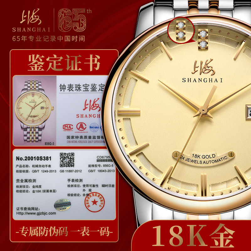 上海牌金钻石国产正品官方钻石18k手表情侣表单国产腕表
