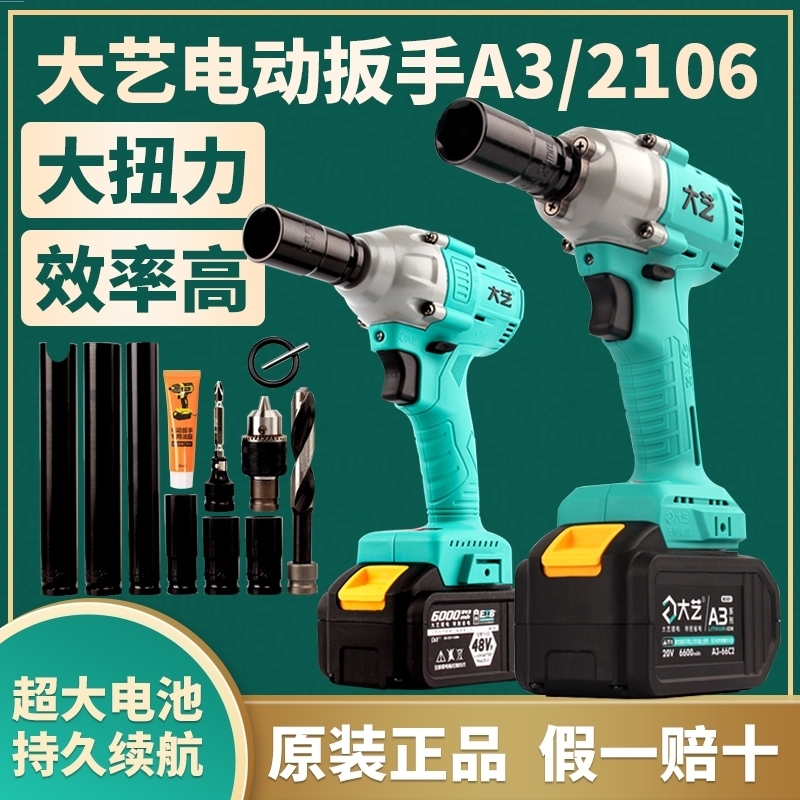 大艺2106新款无刷电动扳手风炮汽修充电电大冲击扳手