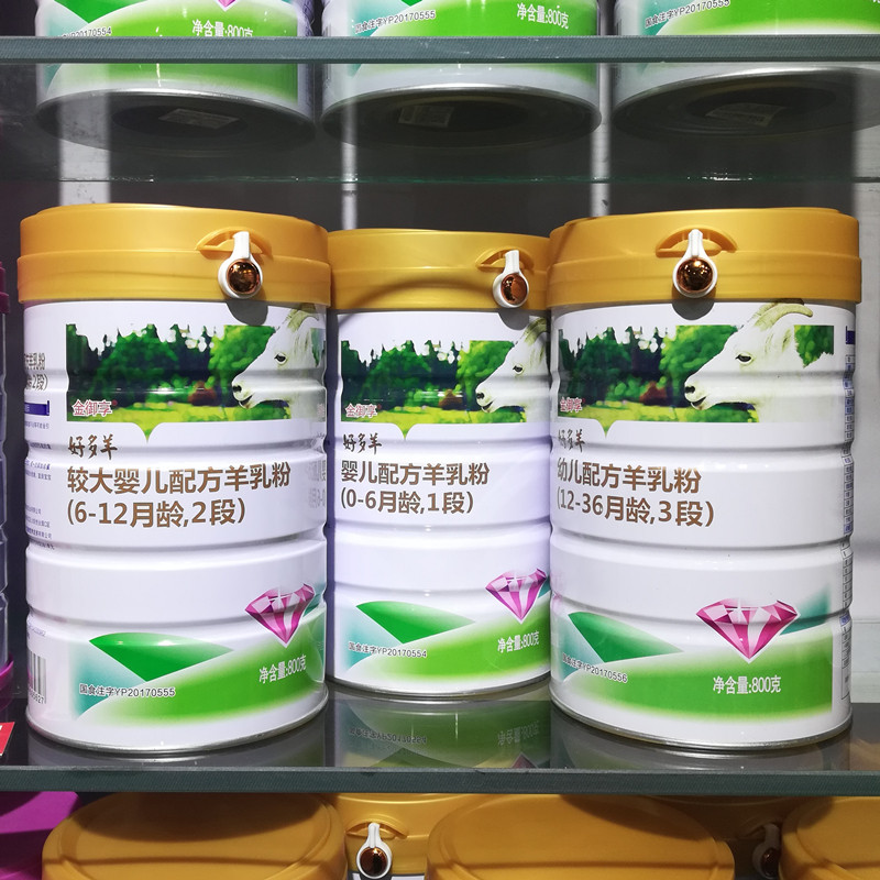 可议价金御享好多一段二段三段婴幼儿羊奶奶粉婴幼儿羊奶粉