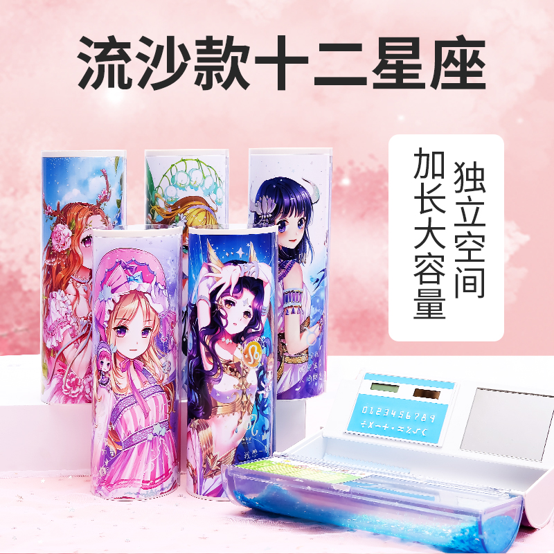 抖音流沙文具盒十二星座铅笔盒双星星座清晰中小学生多功能文具盒