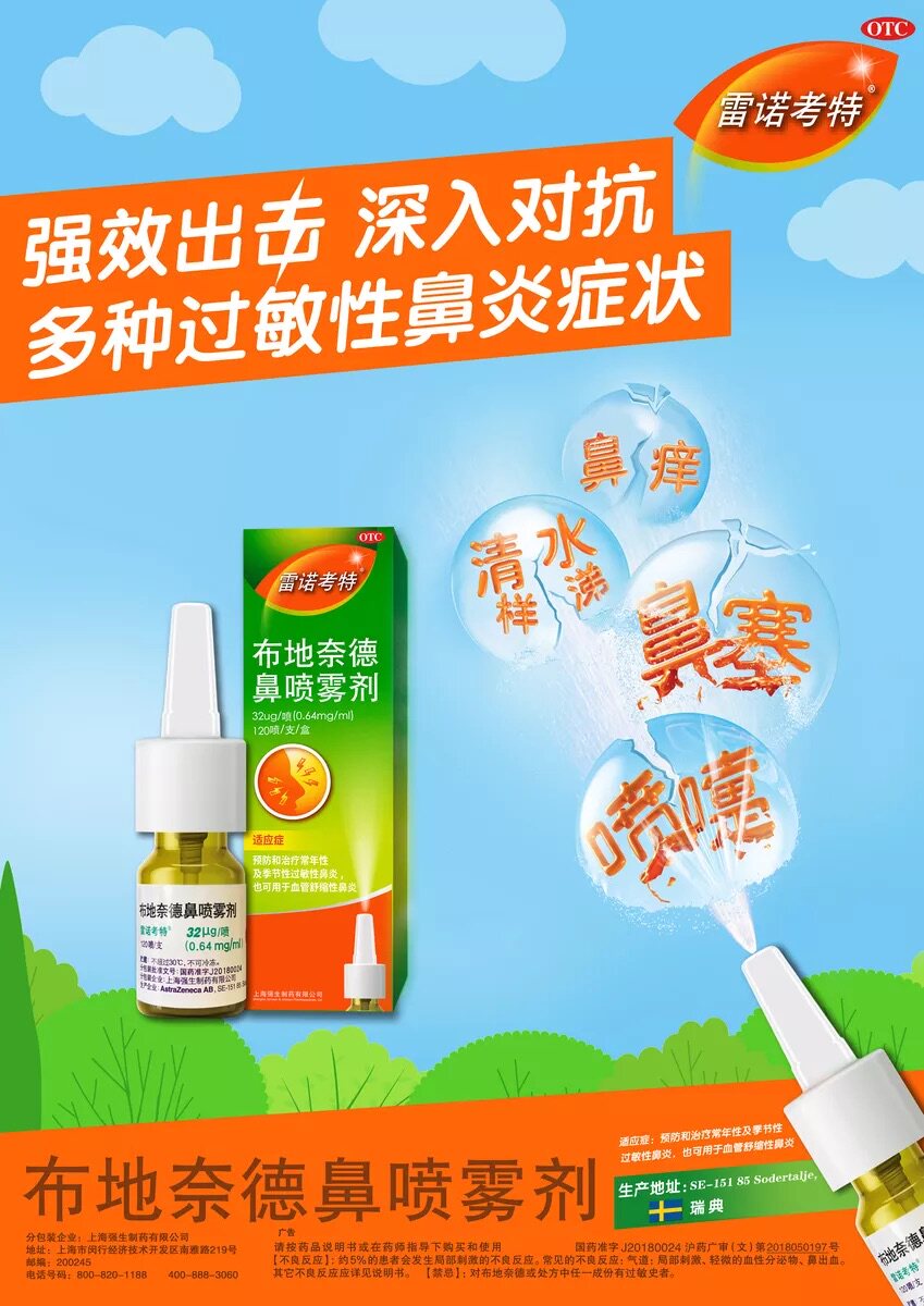 进口杨森雷诺考特布地奈德鼻喷雾剂120喷季节性过敏性慢性鼻炎药