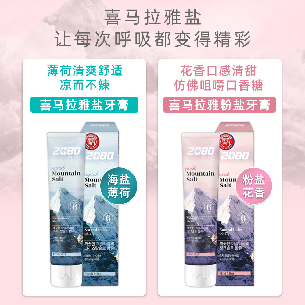 韩国爱敬2080牙膏喜马拉雅海盐薄荷粉盐敏感护龈牙膏