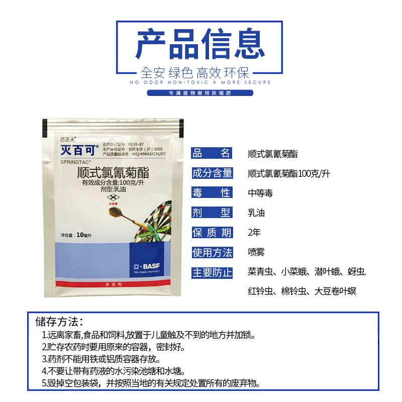 巴斯夫 灭百可 顺式氯氰菊酯 潜叶蛾蚜虫苍蝇蚊跳蚤小菜蛾杀虫剂