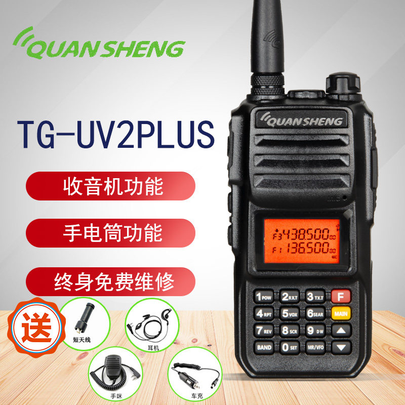 泉盛tg-uv2plus黑金刚大功率双段自驾游户外手持对讲机对讲对讲机