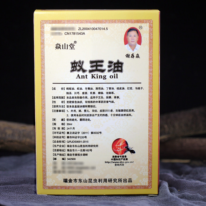 蚁王焱山堂黑蚂蚁搽大柏山专利正品精油肩颈腰腿复方精油
