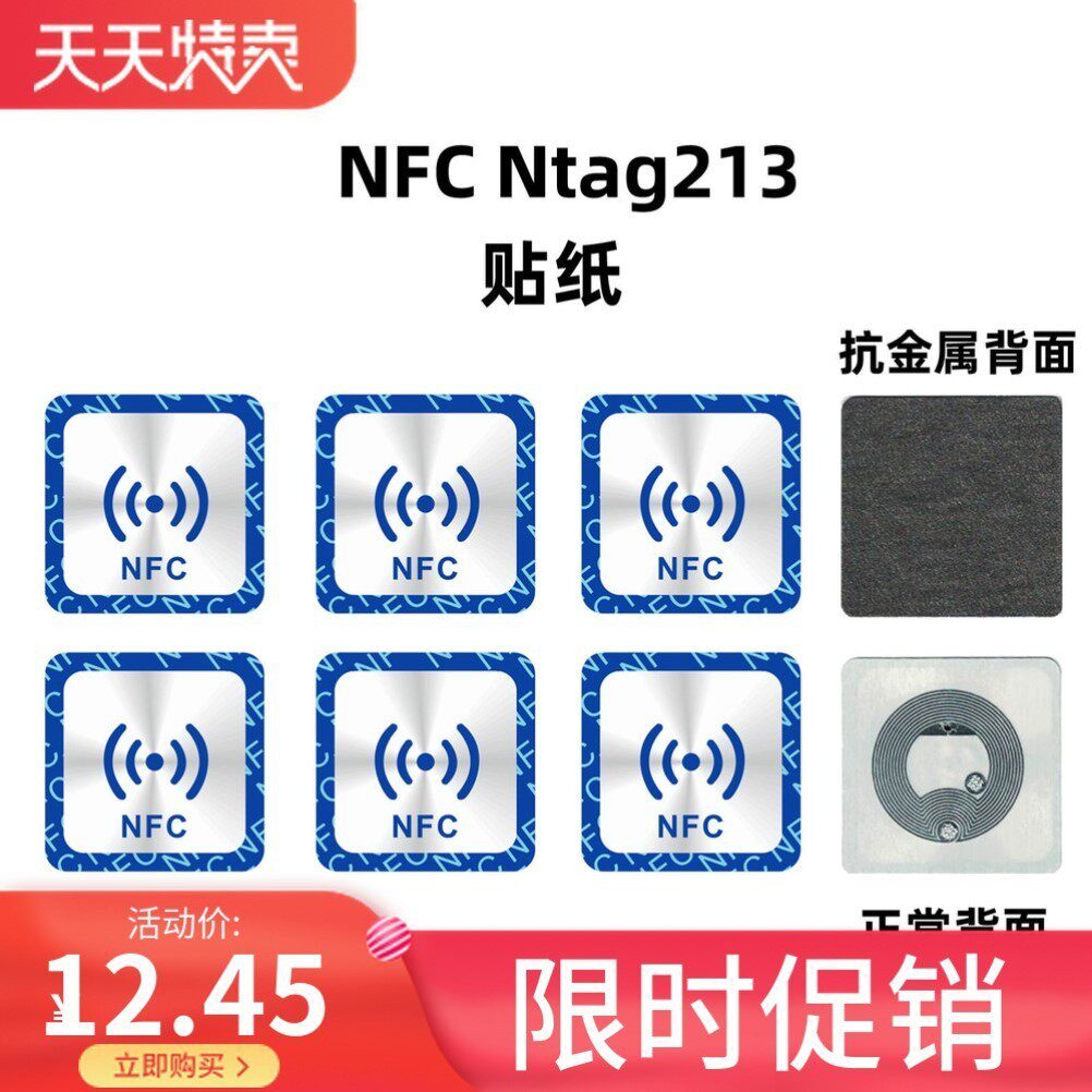 华为笔记本电脑share一碰nfc标签贴纸电子标签