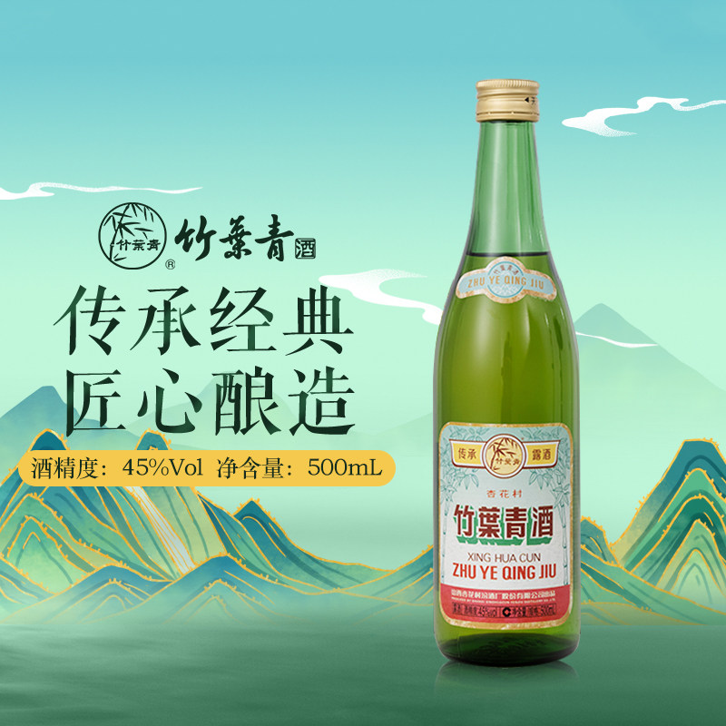 汾酒竹叶青酒白酒45度传承竹500ml12瓶整箱包邮官方正品杏花村