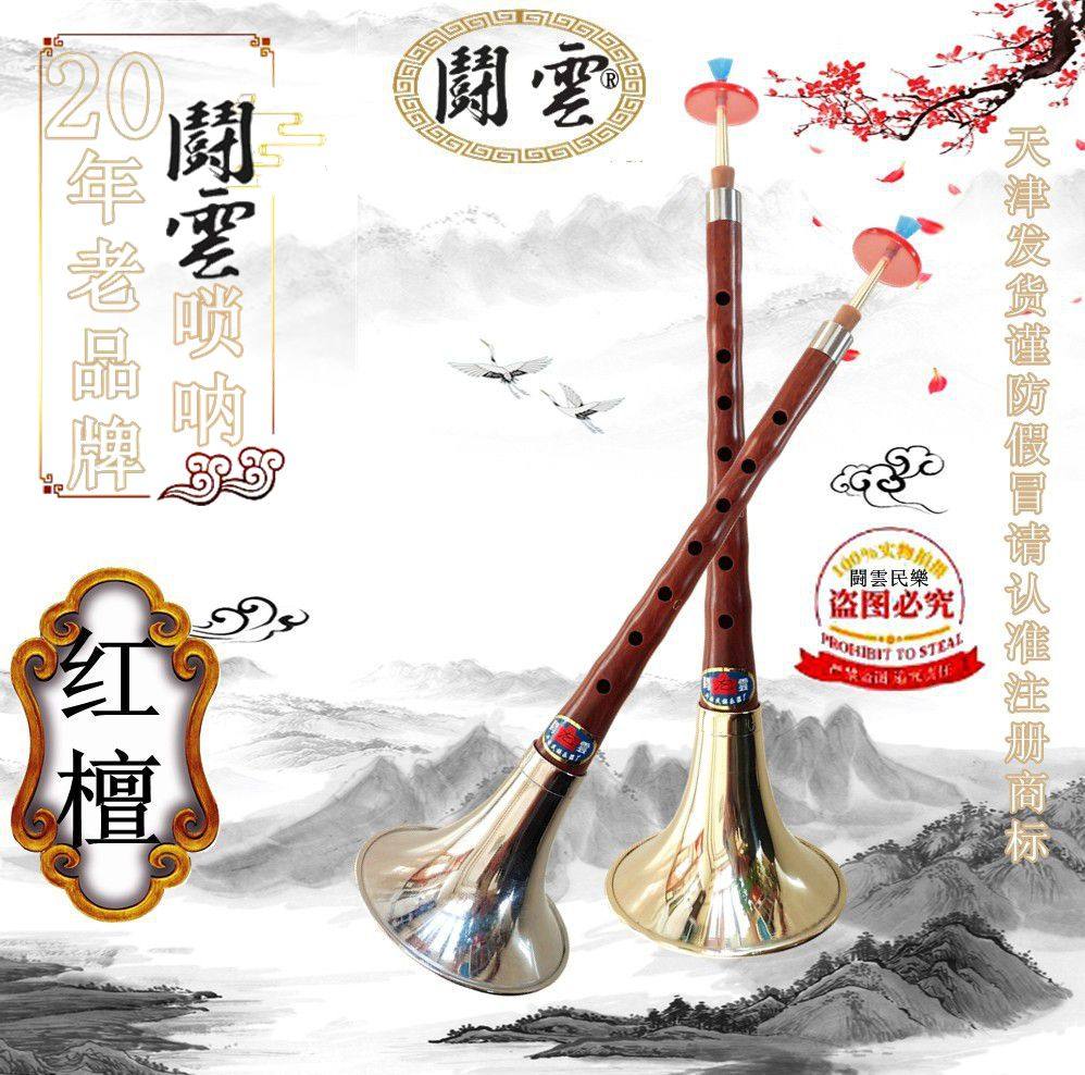 唢呐红檀檀木高音小海海笛唢呐