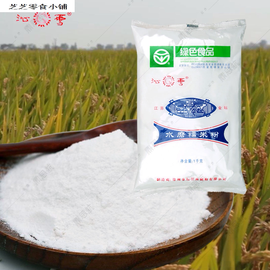 沁雪绿色食品纯水水磨糯米米粉2斤可制南瓜饼汤面粉