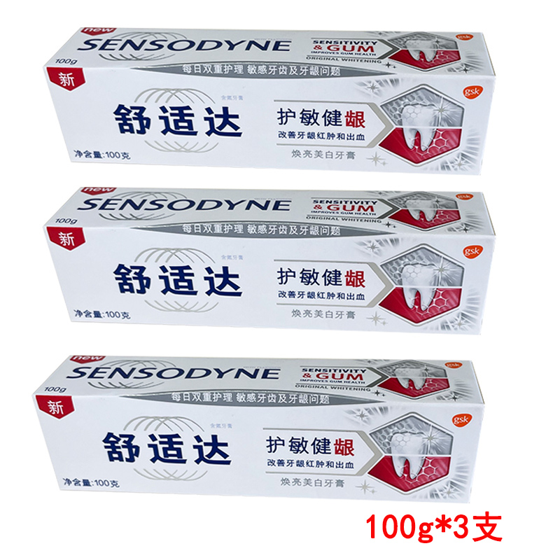 舒适达专业修复牙膏含氟釉质脱抗脱过护敏健龈牙膏