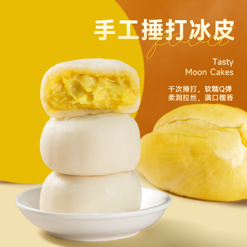 猫山王榴莲冰皮月饼广式中秋月饼礼盒装水果味中秋节高档送礼礼品 –