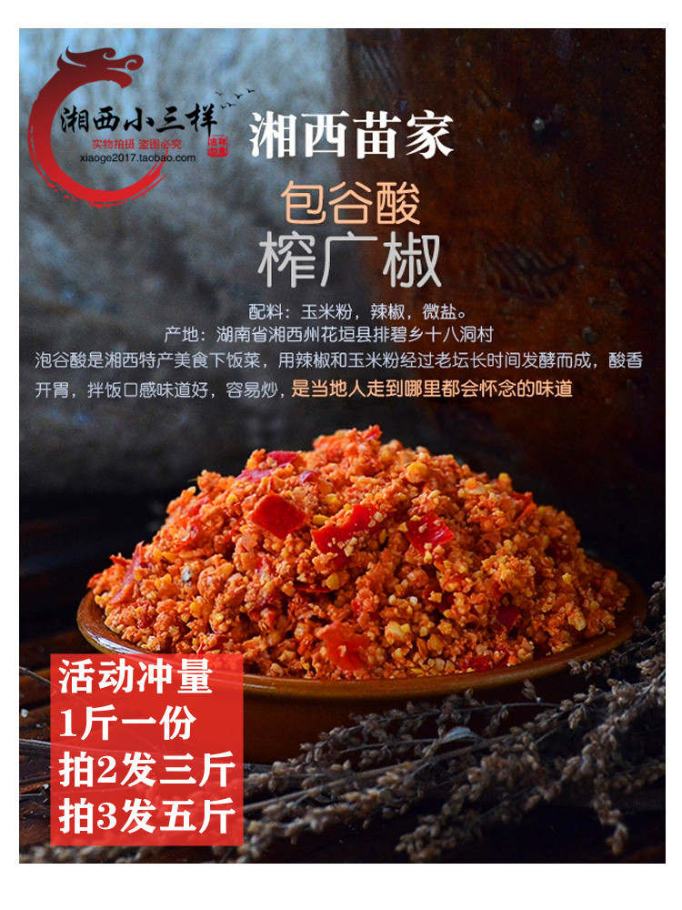 辣椒湖南湘西苞谷玉米酸辣酸特辣子广榨海十八腌制