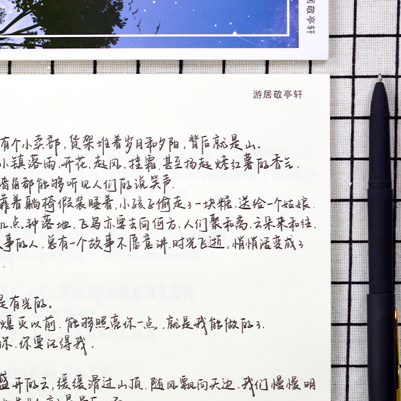 游居敬亭轩超级汤姆手写体字帖女生字体网红漂亮小清新大学生硬笔书法