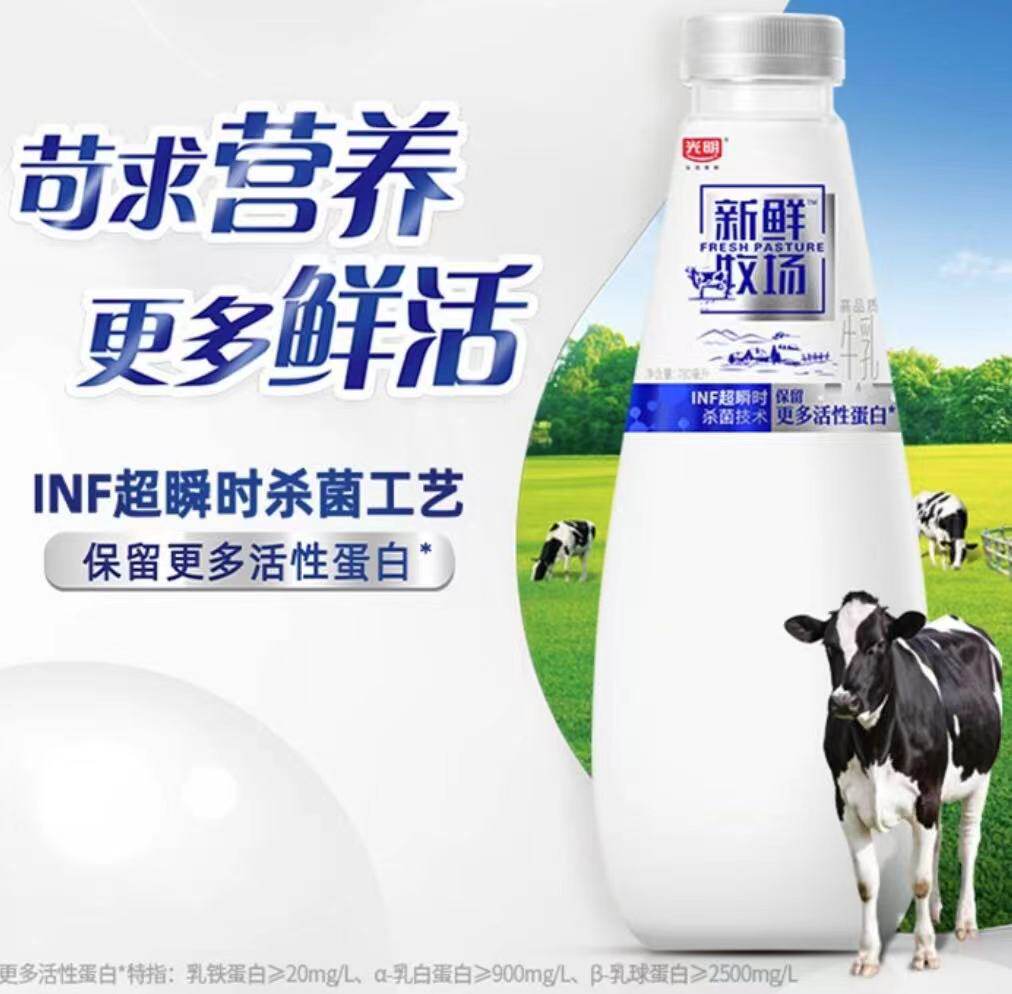 光明鲜奶新鲜牧场高品质牛乳高温杀菌儿童孕妇低温奶