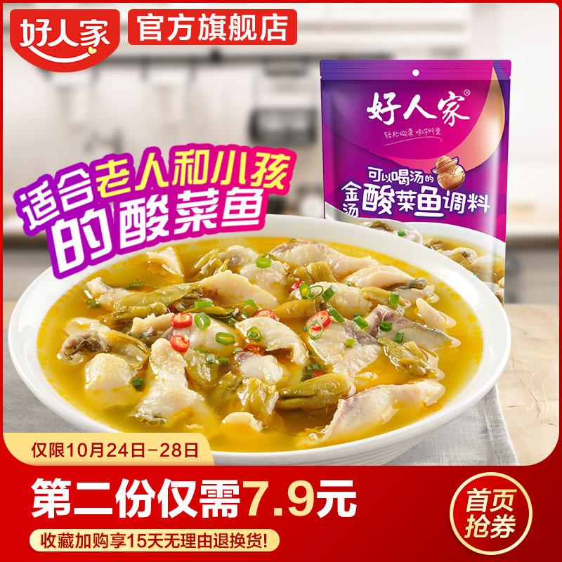 好人家 金湯酸菜魚調(diào)料包 300g*2件