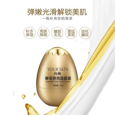 约肤酵母卵壳蛋蛋面膜霜去皱纹紧致提拉补水保湿抗皱抖