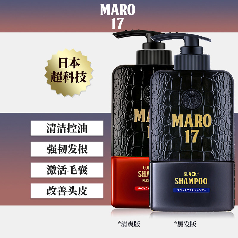 日本摩隆maro17胶原蛋白洗发水男士硅油去屑洗发露洗发水