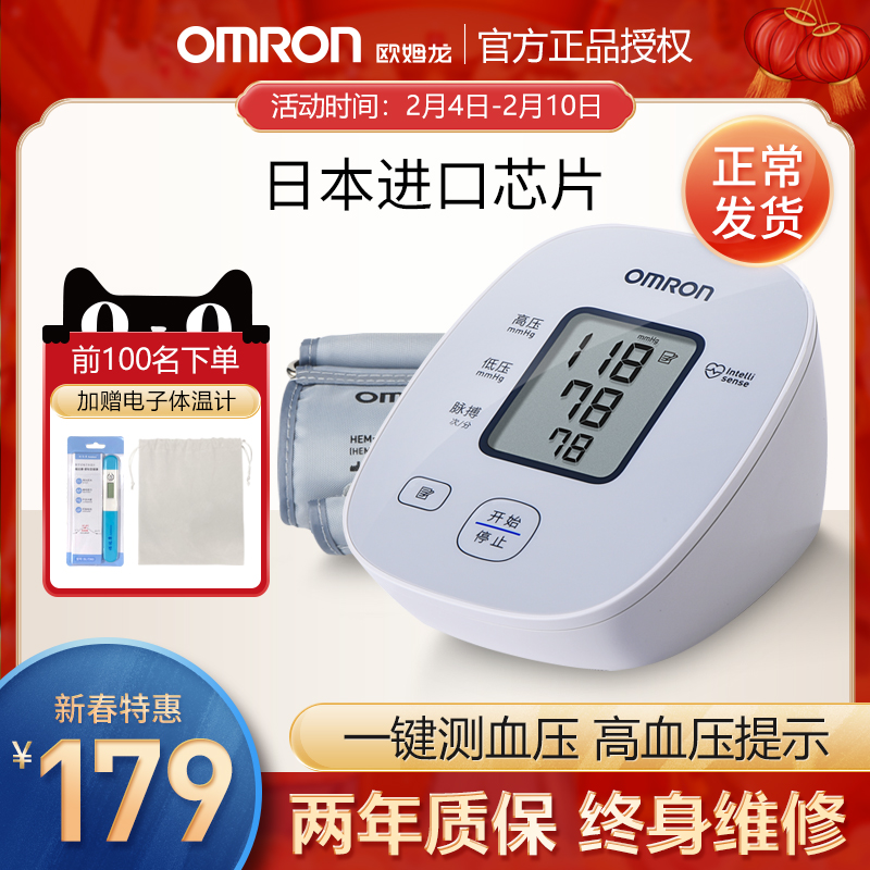 Omron 欧姆龙 U10L 上臂式电子血压计